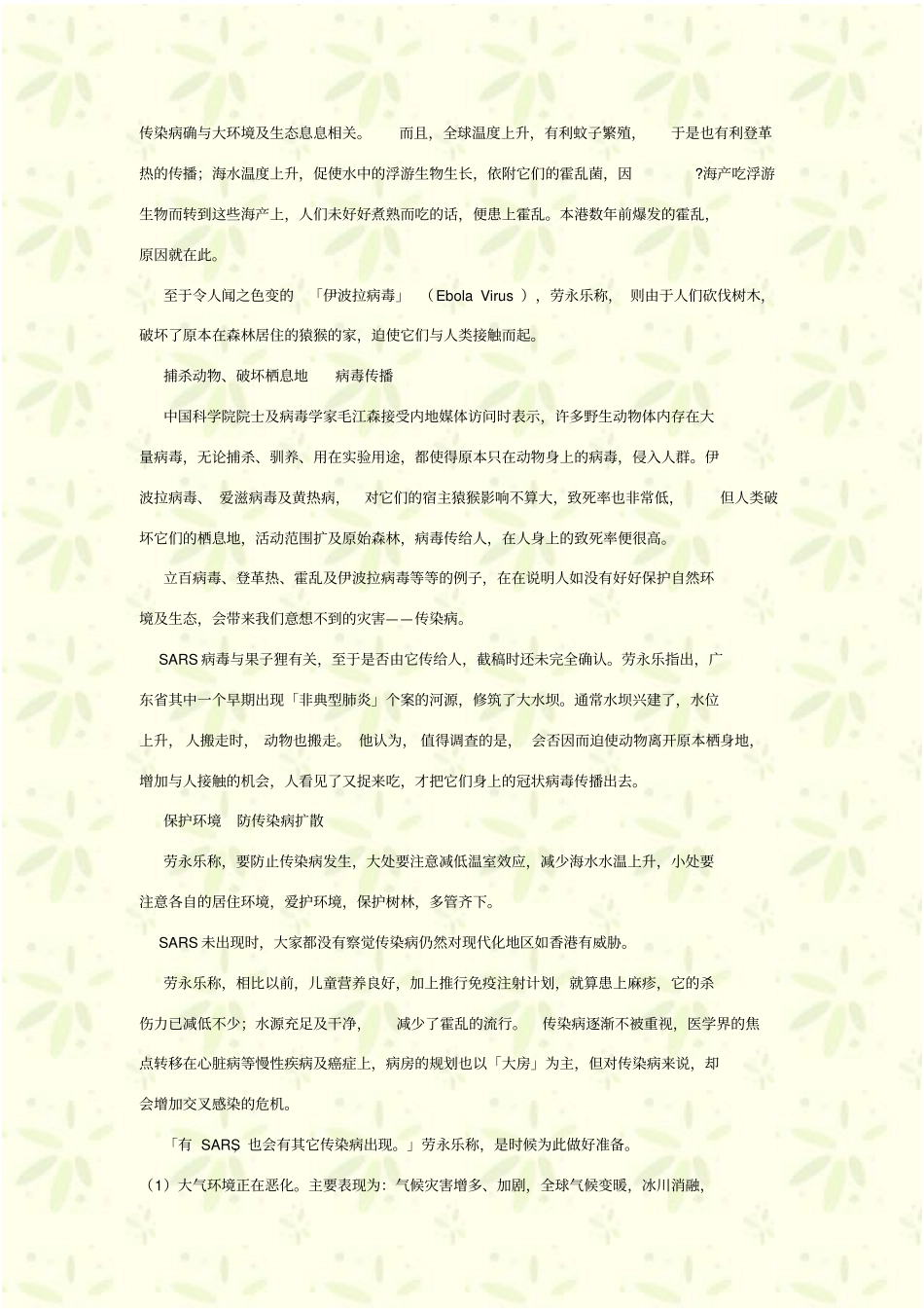 人类破坏自然环境的例子_第3页