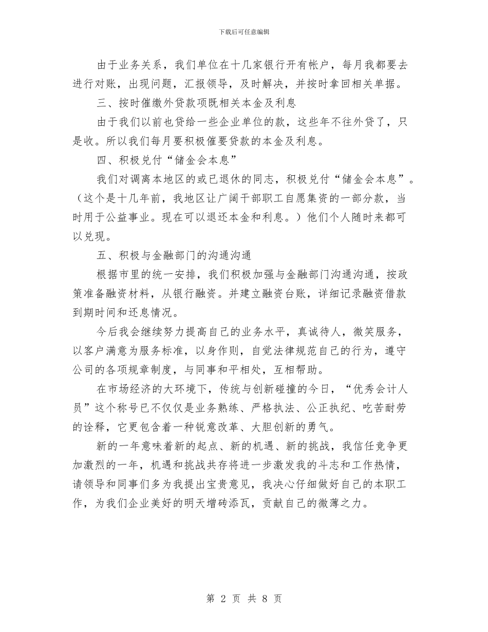 公司会计年度工作报告与公司会计年终述职报告汇编_第2页