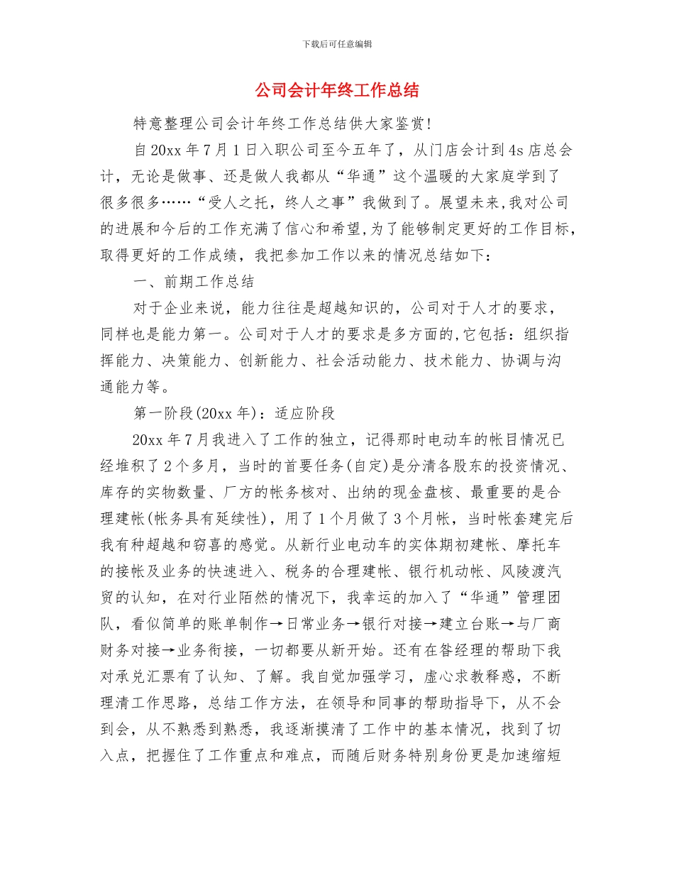 公司会计年度工作报告与公司会计年终工作总结汇编_第3页
