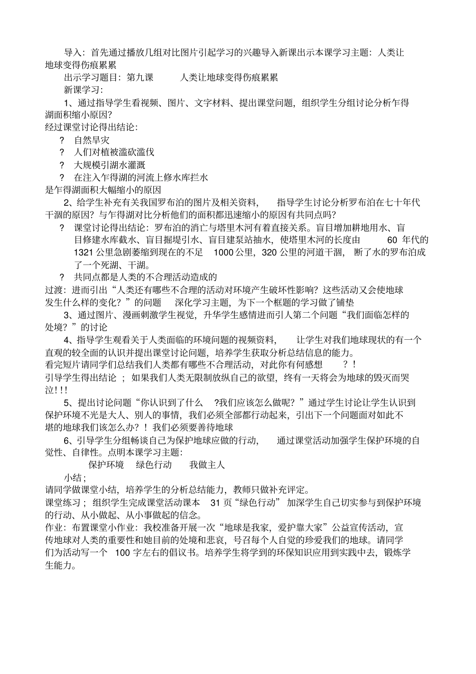 人类让地球变得伤痕累累说课_第2页