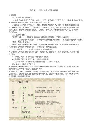 人类让地球变得伤痕累累说课