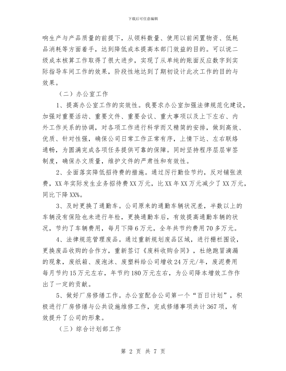 公司会计年终述职报告与公司会计文员年度工作总结汇编_第2页