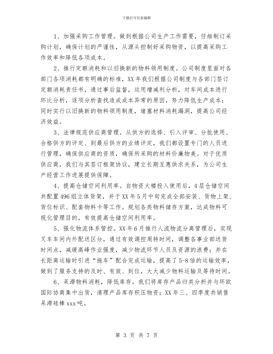 公司会计年终述职报告与公司会计文员年度工作总结汇编_第3页