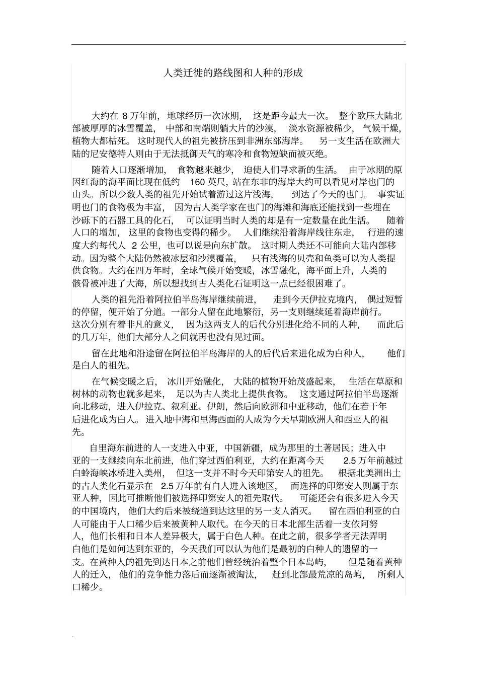 人类迁徙的路线图和人种的形成_第1页