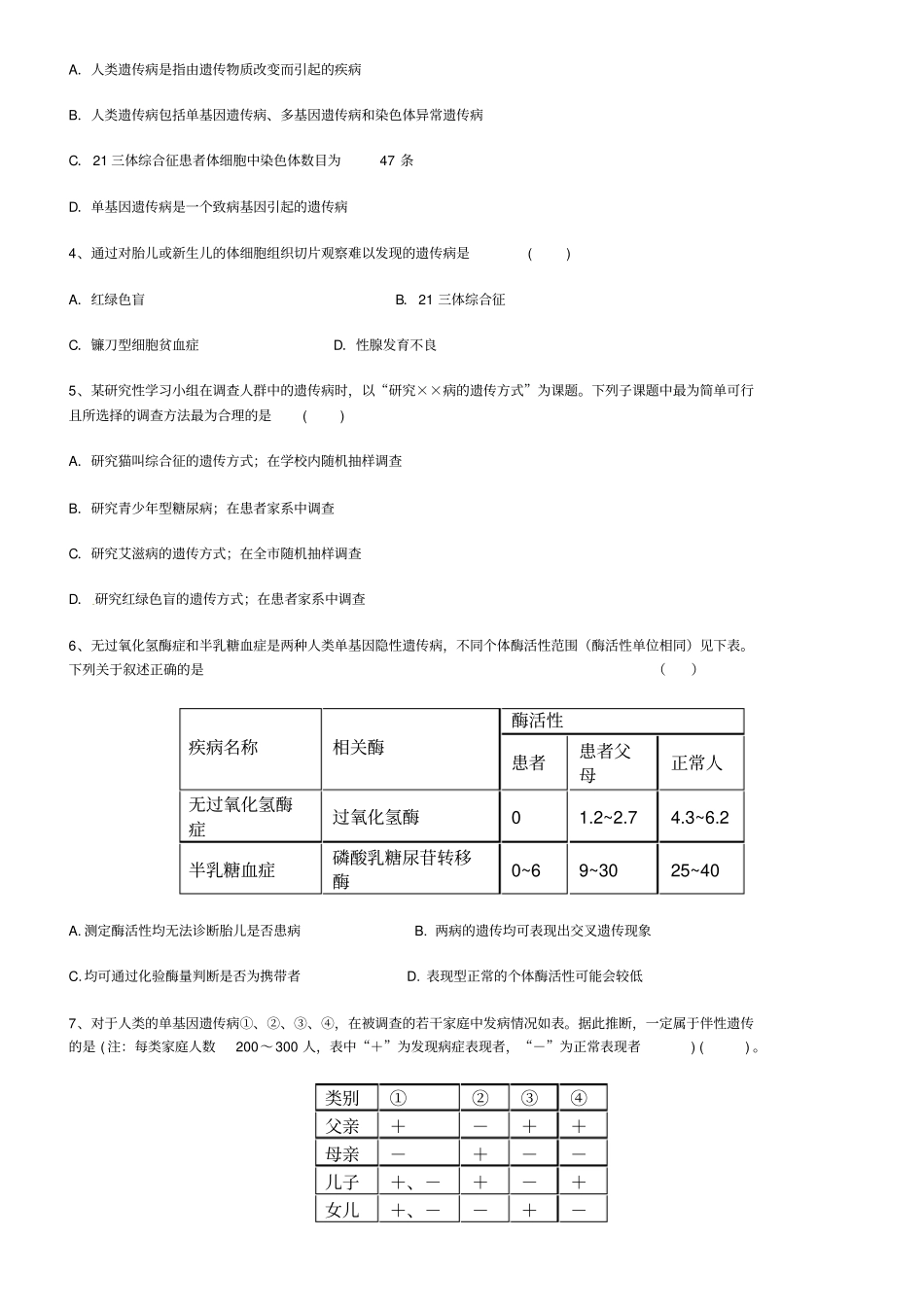 人类遗传病单元测试2_第2页