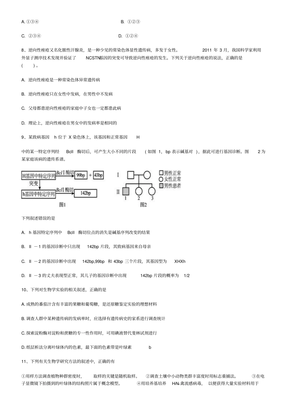 人类遗传病单元测试2_第3页