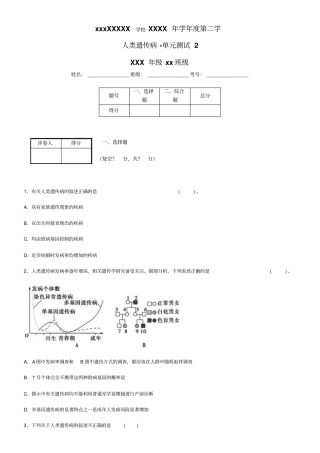 人类遗传病单元测试2