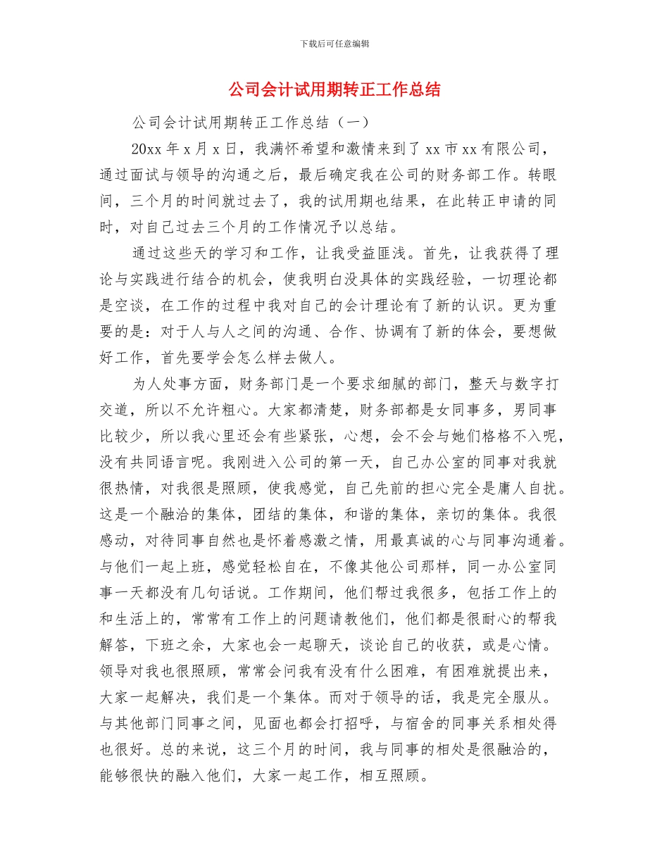 公司会计统计员工作总结范文与公司会计试用期转正工作总结汇编_第3页