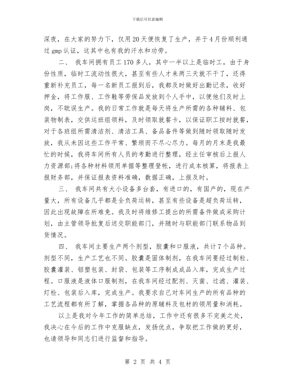 公司会计统计员工作总结范文与公司会计财政管理总结汇编_第2页