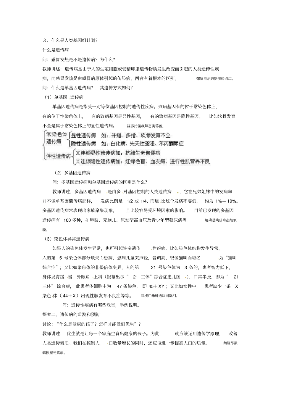 人类遗传病教师教学案_第2页