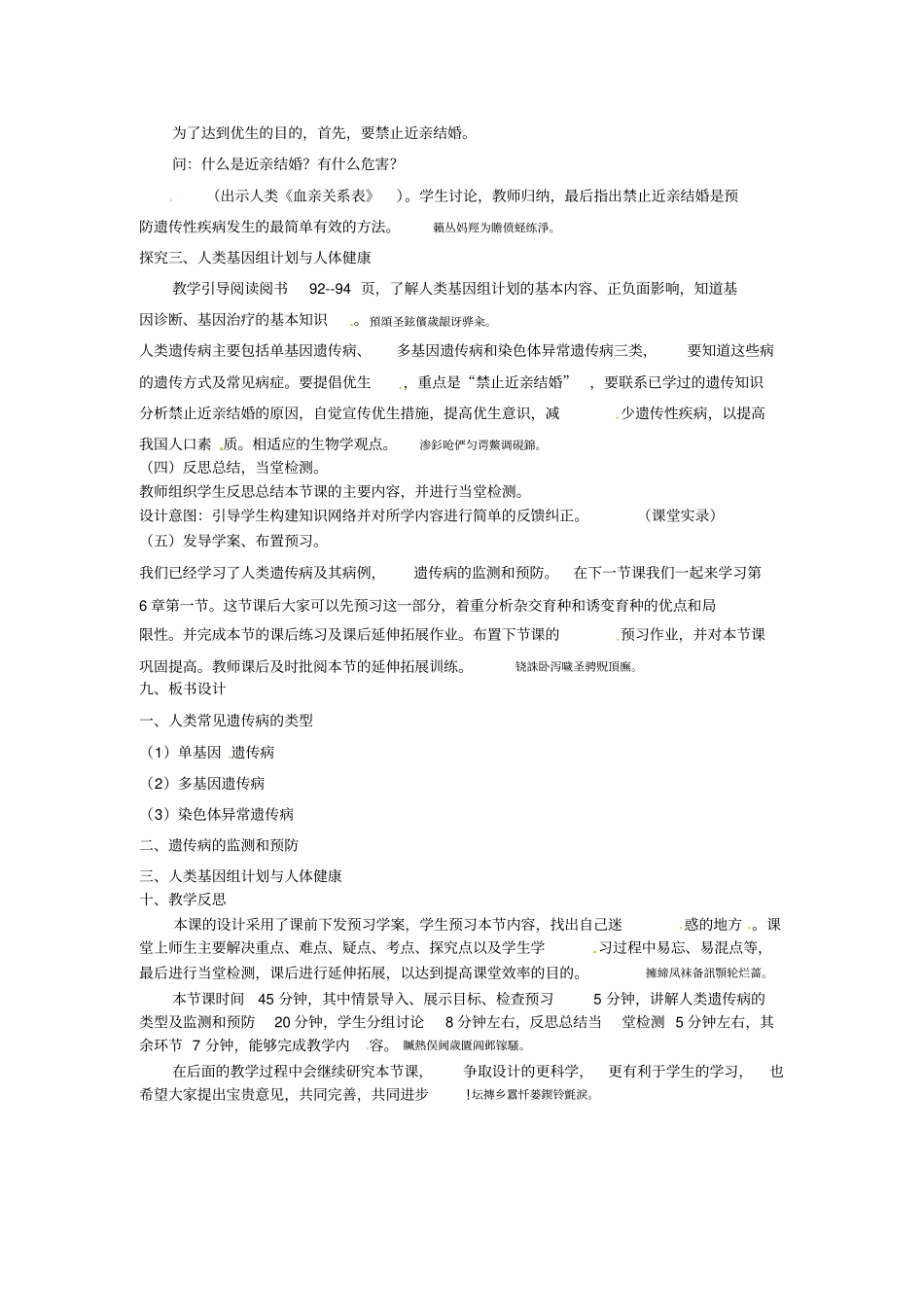 人类遗传病教师教学案_第3页