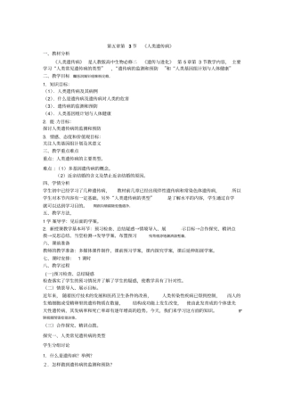 人类遗传病教师教学案