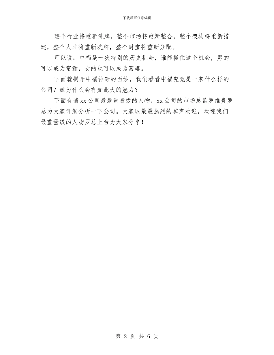 公司会议主持演讲稿与公司保安队长竞争上岗演讲稿汇编_第2页