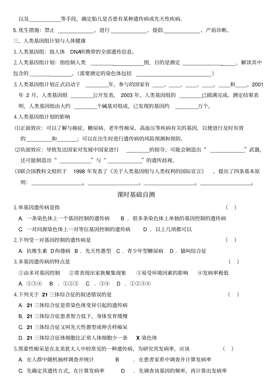 人类遗传病遗传知识综合解题题库_第2页