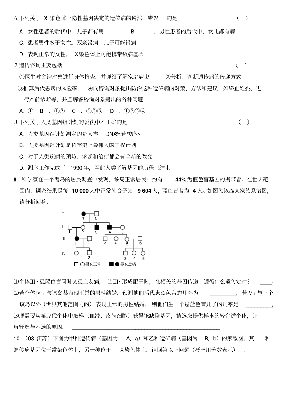 人类遗传病遗传知识综合解题题库_第3页