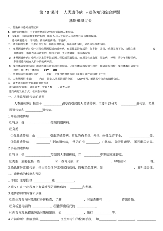 人类遗传病遗传知识综合解题题库