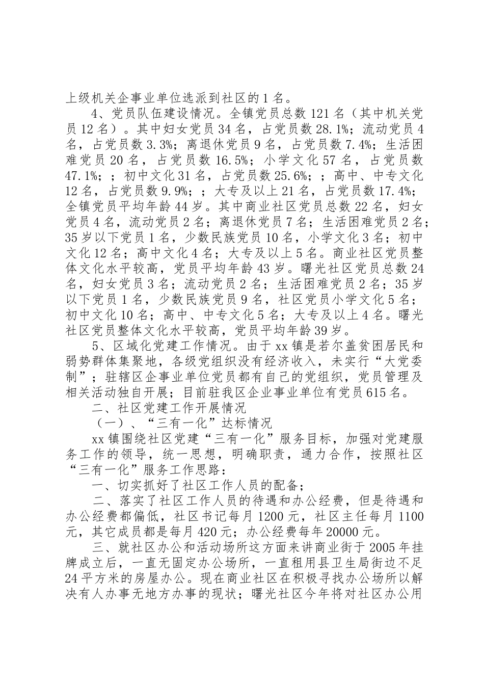 XX县区河堰镇年度党建工作调研报告_第2页