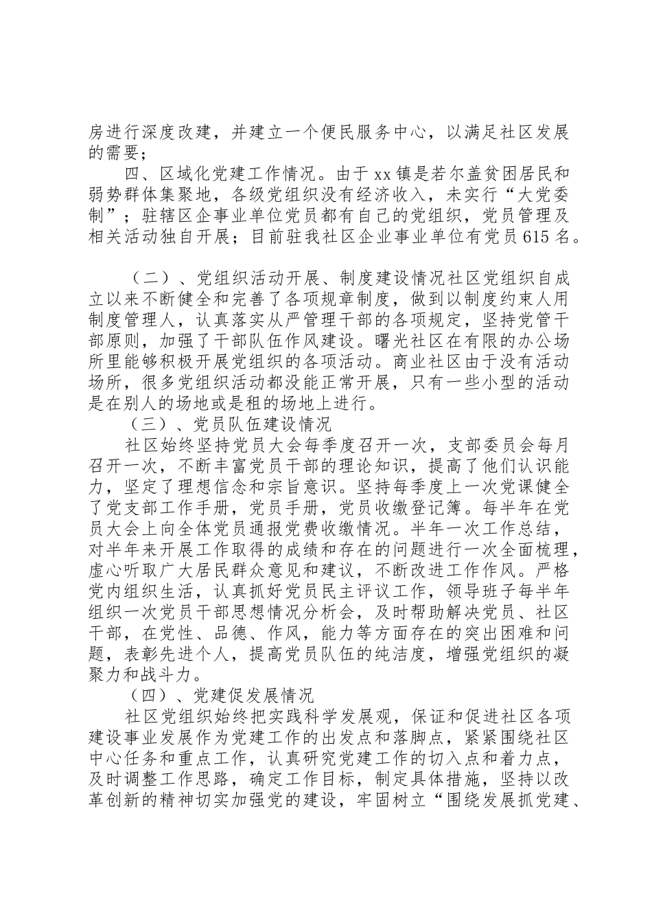 XX县区河堰镇年度党建工作调研报告_第3页