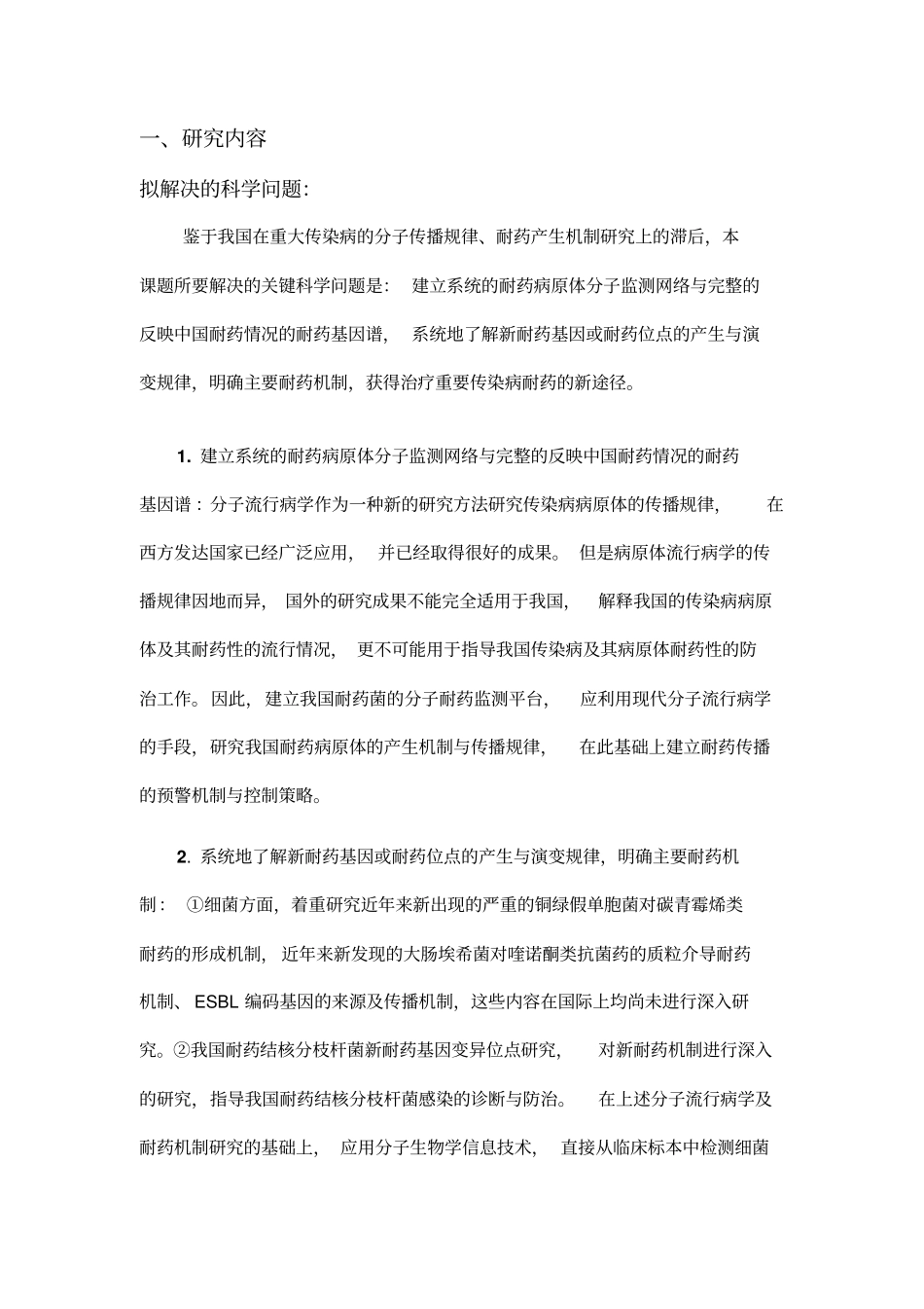 人类重要传染病病原体耐药机制基础探究_第2页