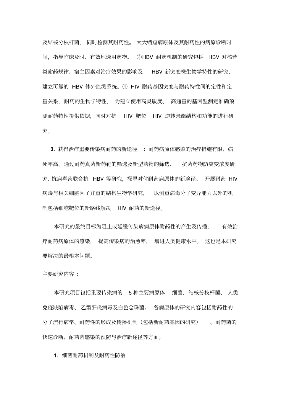 人类重要传染病病原体耐药机制基础探究_第3页