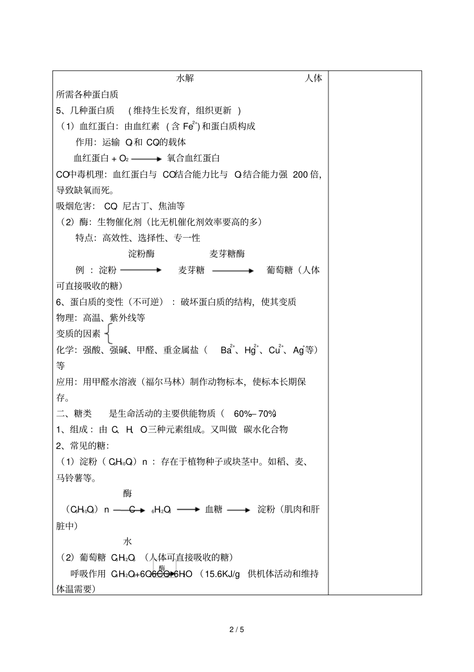 人类重要的营养物质__第2页