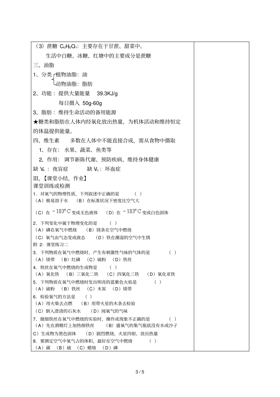 人类重要的营养物质__第3页