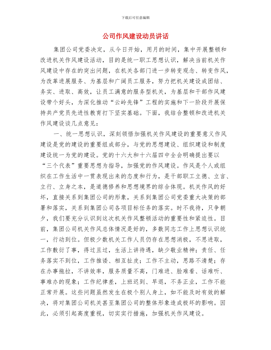 公司作风建设分析材料与公司作风建设动员讲话汇编_第3页