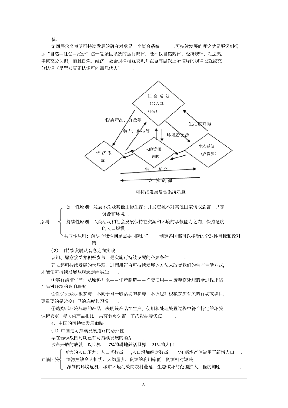 人类面临的全球性环境问题与可持续发展_第3页