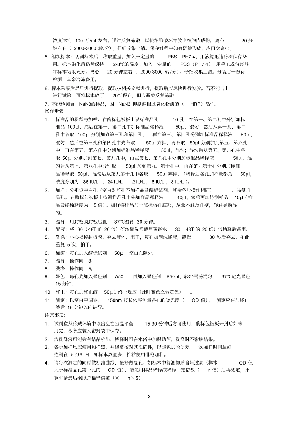 人红细胞生成素EPO说明书_第2页