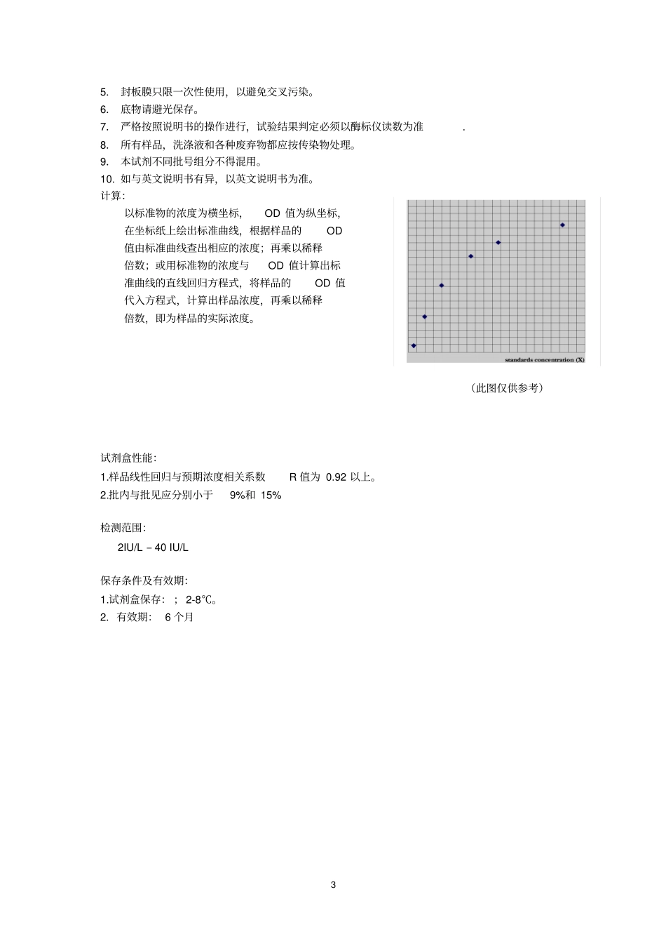 人红细胞生成素EPO说明书_第3页