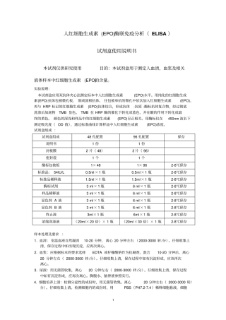 人红细胞生成素EPO说明书