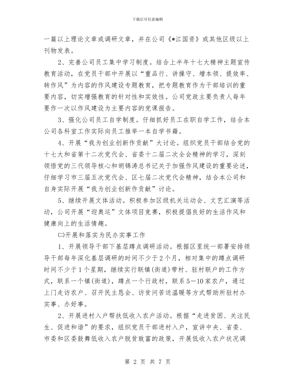 公司作风建设工作实施方案与公司元旦晚会策划书汇编_第2页