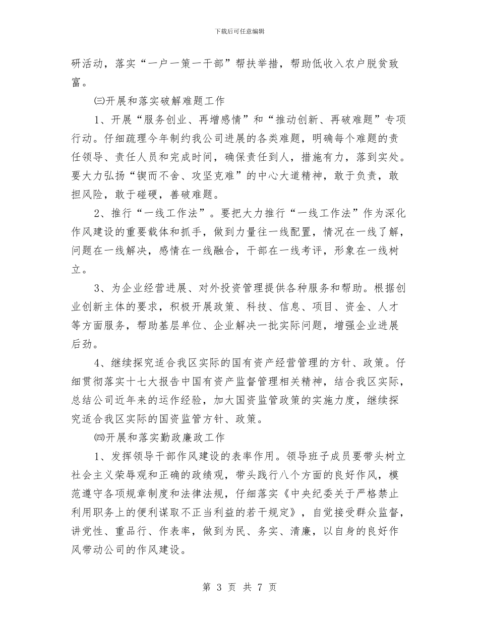 公司作风建设工作实施方案与公司元旦晚会策划书汇编_第3页