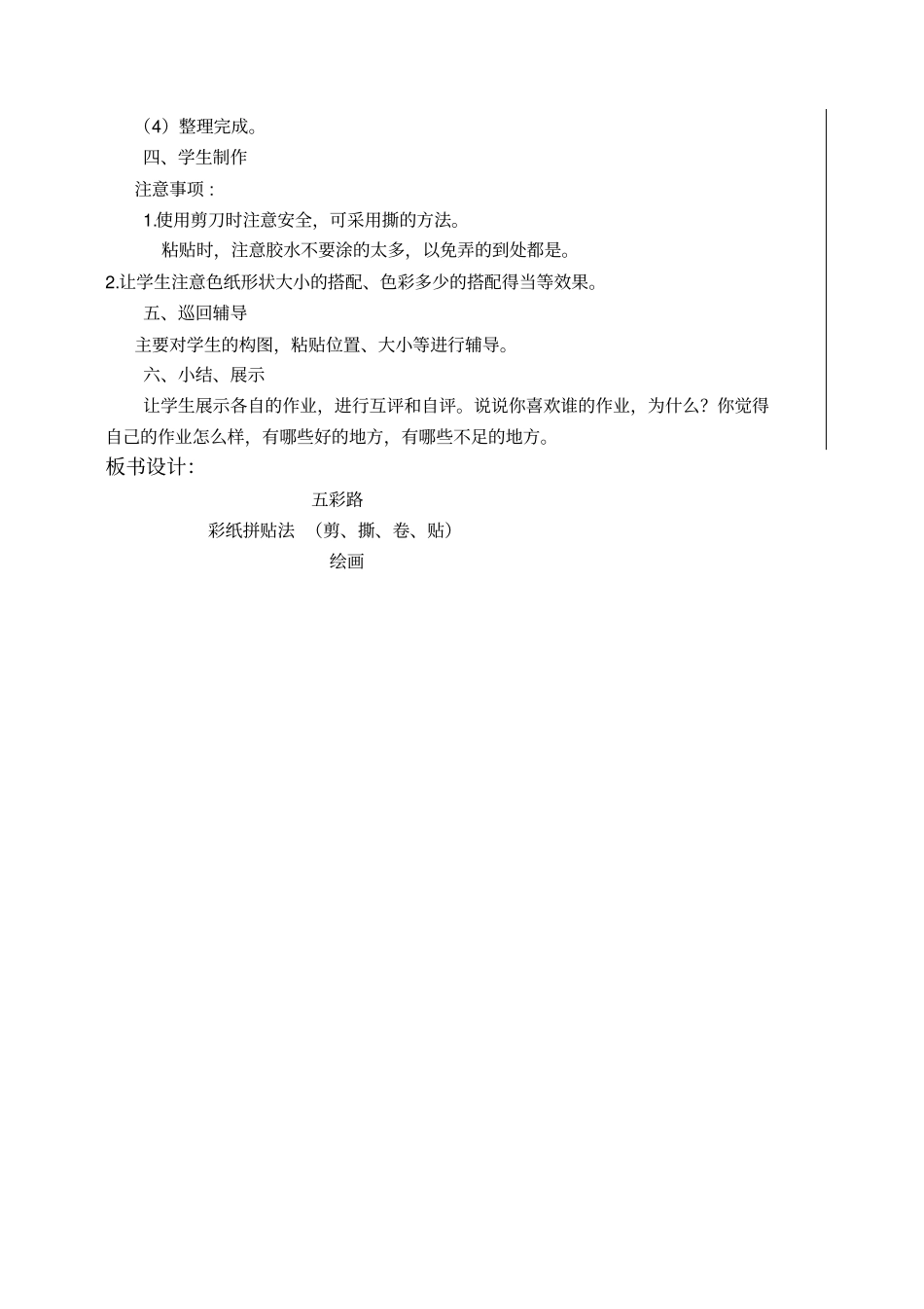 人美版一年级上册美术五彩路教学设计_第3页