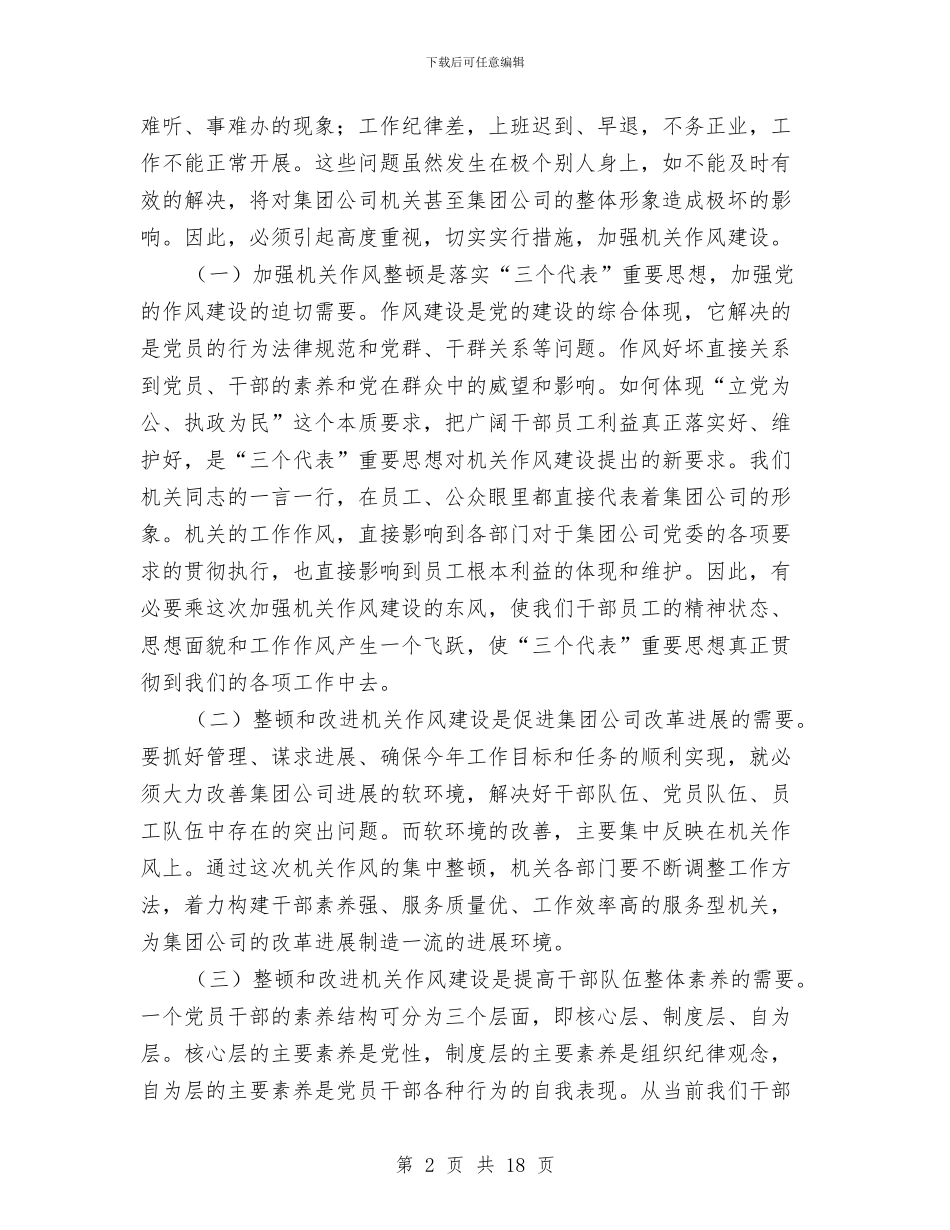 公司作风建设年讲话与公司作风建设的汇报材料汇编_第2页