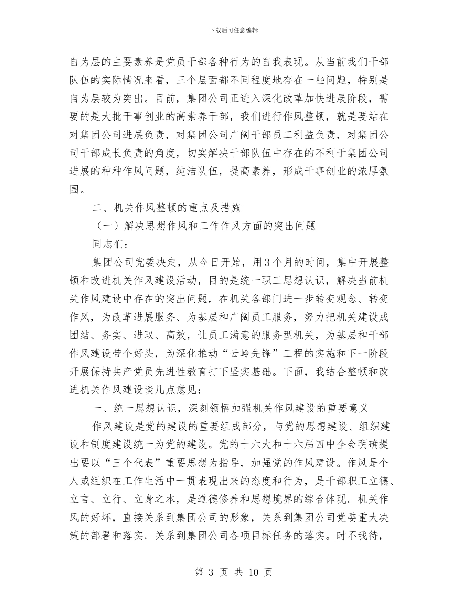 公司作风建设年讲话与公司作风纪律建设心得体会汇编_第3页