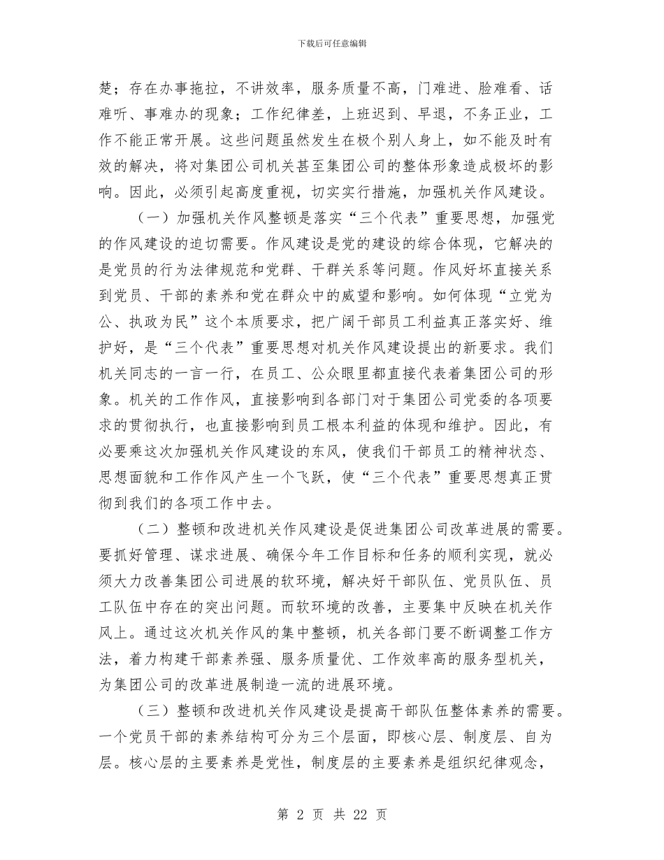 公司作风建设年讲话与公司供应处2024年上半年综治工作总结汇编_第2页