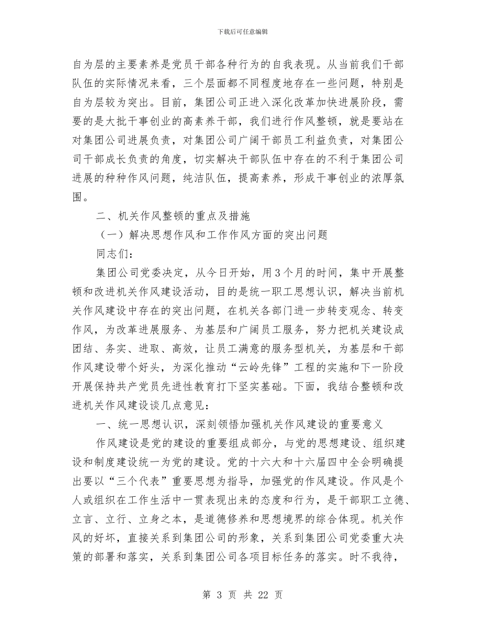 公司作风建设年讲话与公司供应处2024年上半年综治工作总结汇编_第3页