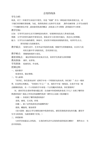 人美版二年级上册美术会变的线条教学设计