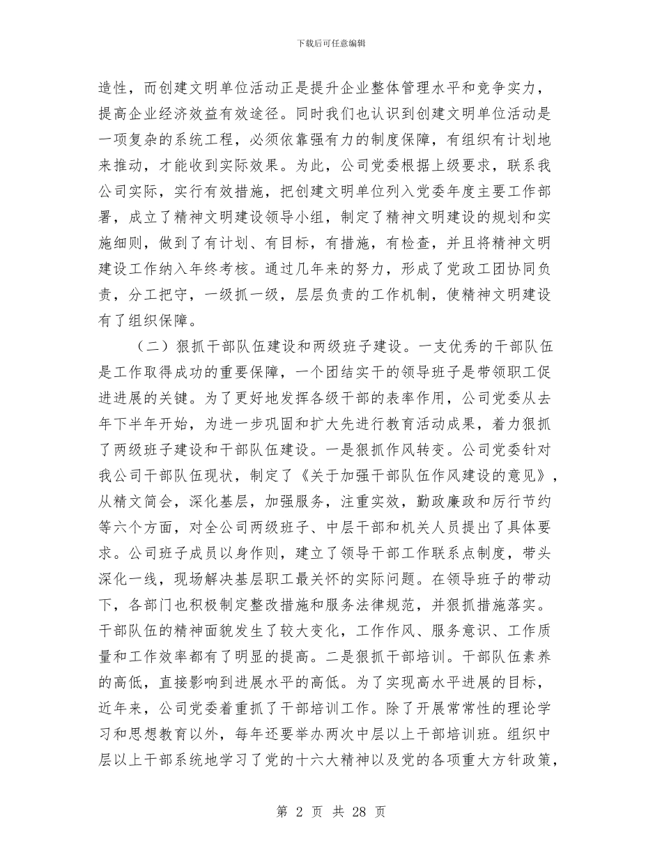 公司作风建设的汇报材料与公司供应处2024年上半年综治工作总结汇编_第2页