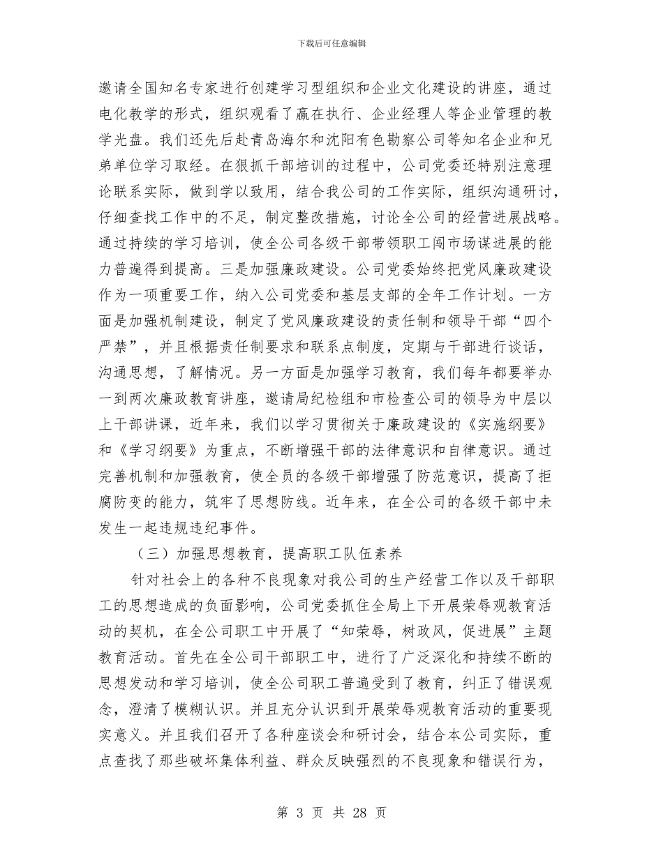 公司作风建设的汇报材料与公司供应处2024年上半年综治工作总结汇编_第3页