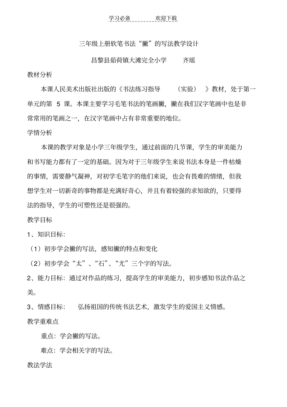 人美版三年级上册书法撇教学设计_第2页