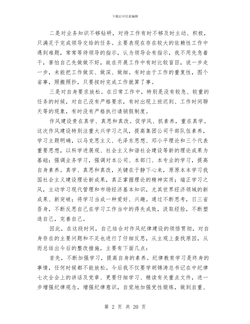 公司作风纪律建设心得体会与公司供应处2024年上半年综治工作总结汇编_第2页