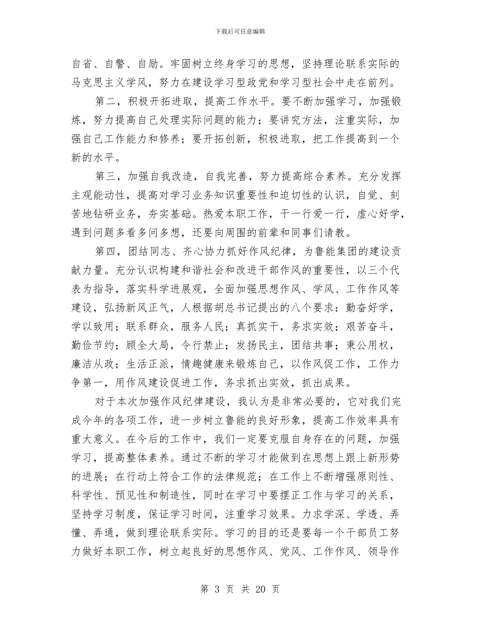 公司作风纪律建设心得体会与公司供应处2024年上半年综治工作总结汇编_第3页