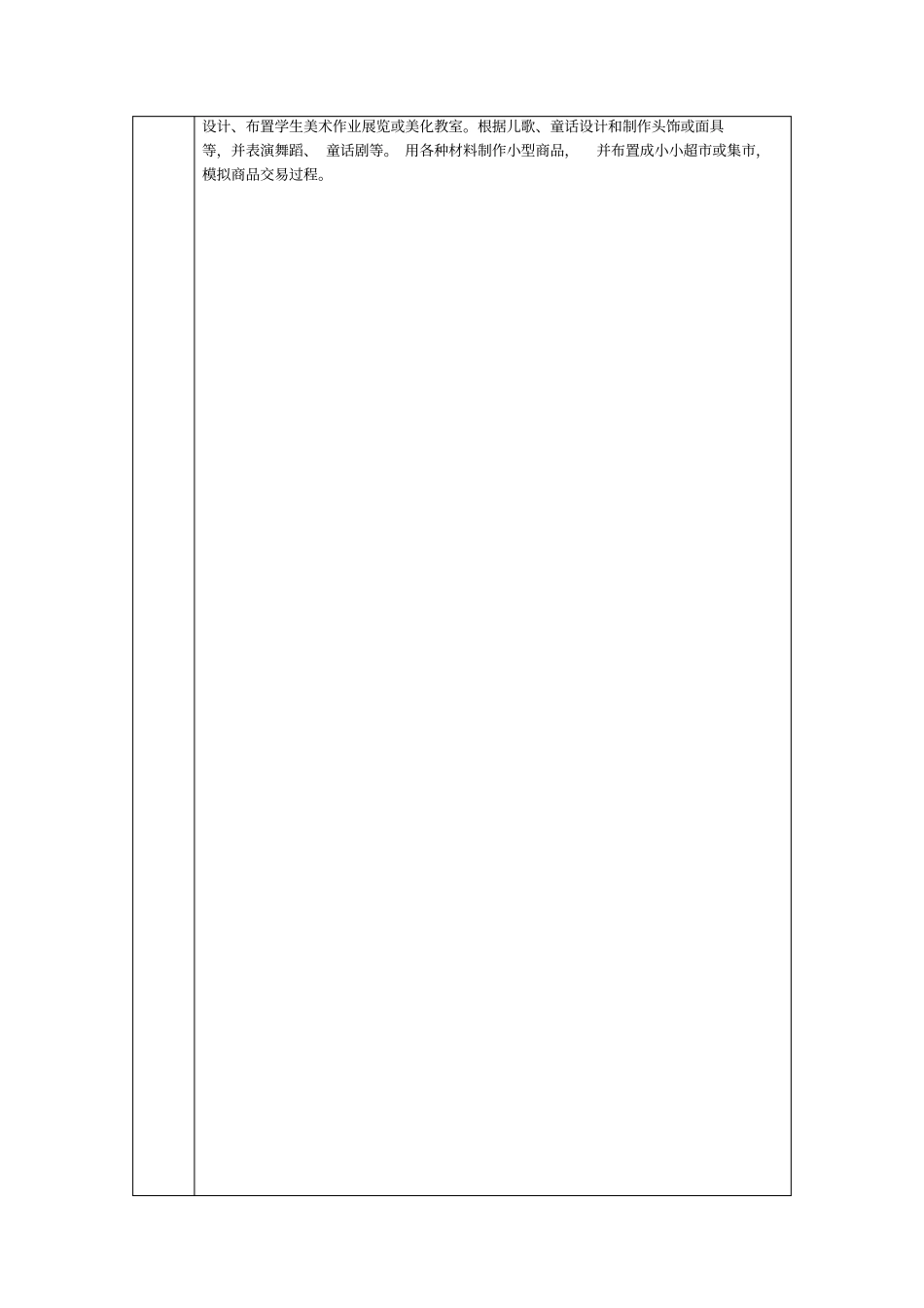 人美版二年级美术上册教学计划_第3页