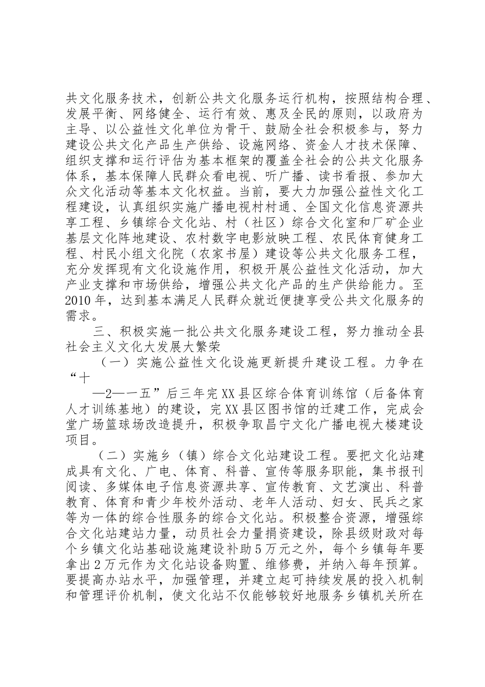XX县区加强公共文化服务体系建设实施意见范文合集_第2页