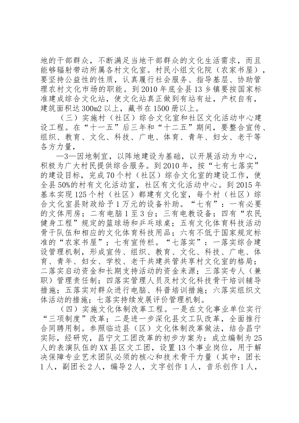 XX县区加强公共文化服务体系建设实施意见范文合集_第3页