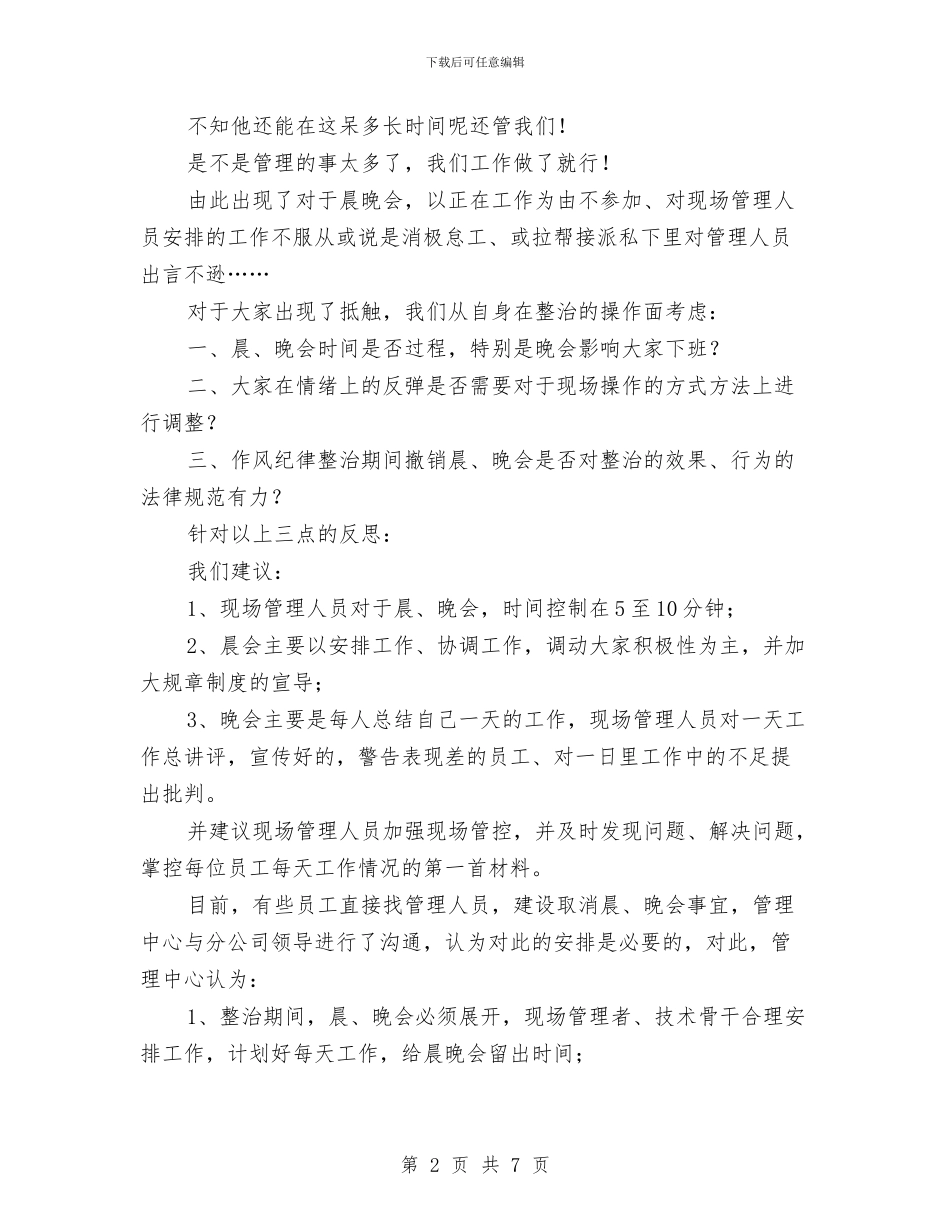 公司作风纪律整治情况汇报与公司保安队长竞争上岗演讲稿汇编_第2页