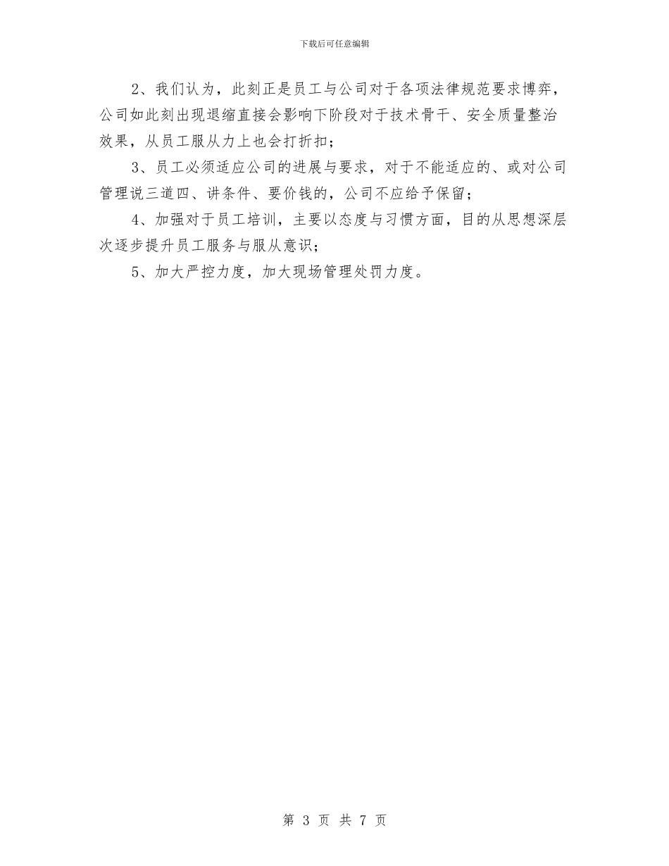 公司作风纪律整治情况汇报与公司保安队长竞争上岗演讲稿汇编_第3页