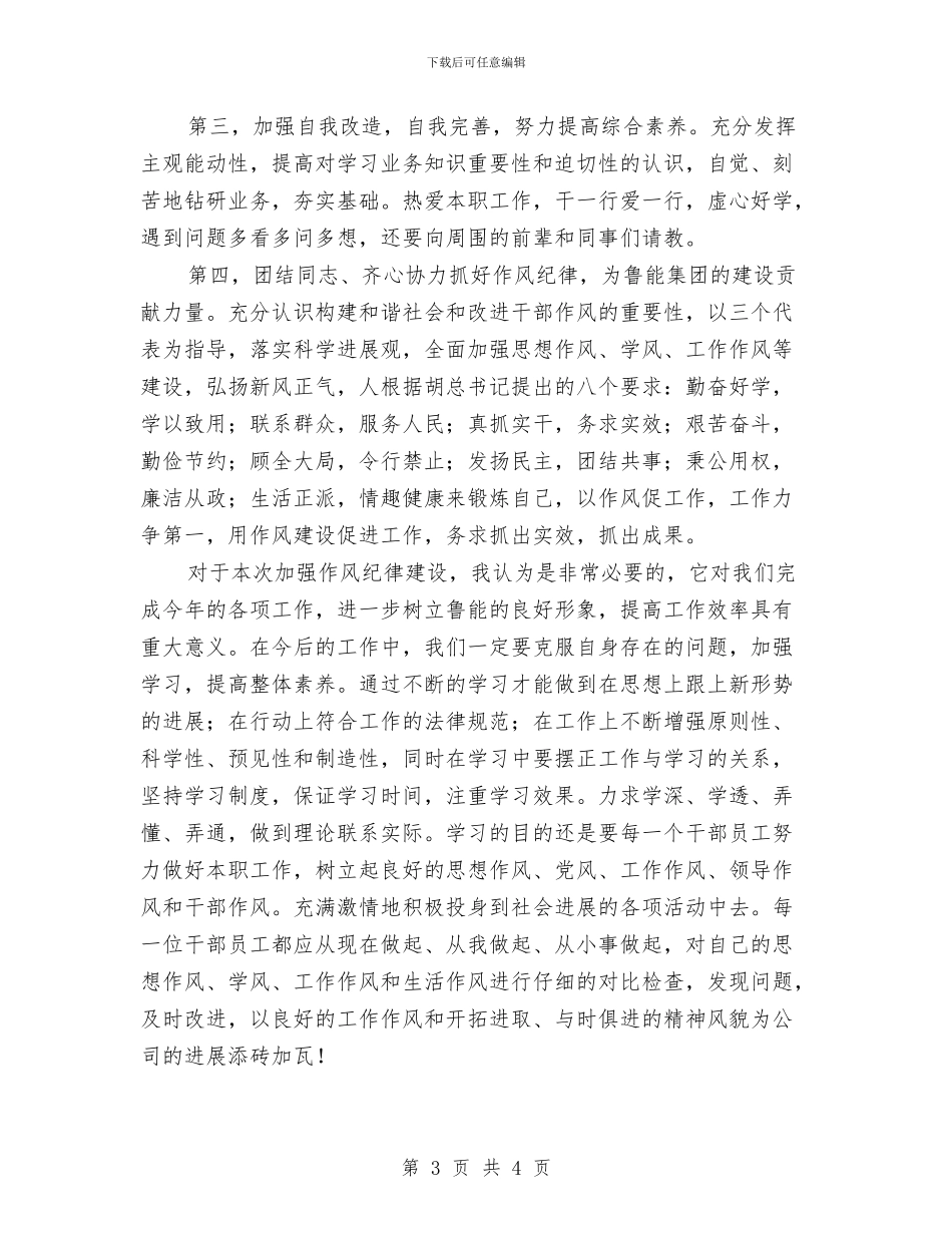公司作风纪律建设心得体会与公司保卫科月度工作总结汇编_第3页